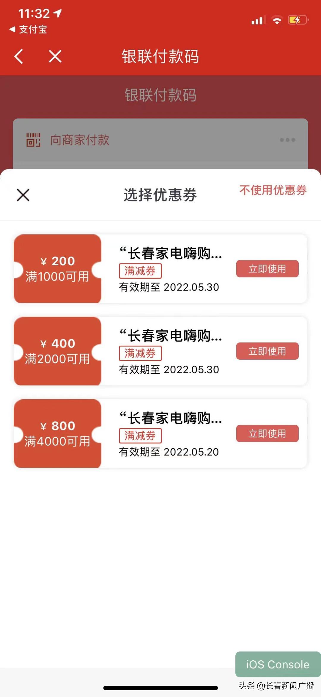 1000万家电消费券,1500消费券