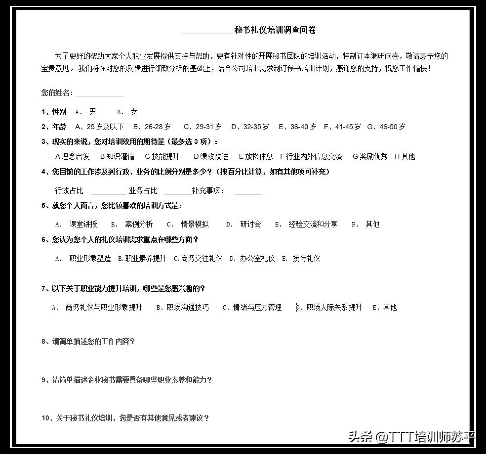 看到点评惊呆了：一份问卷居然入了这么多“坑”