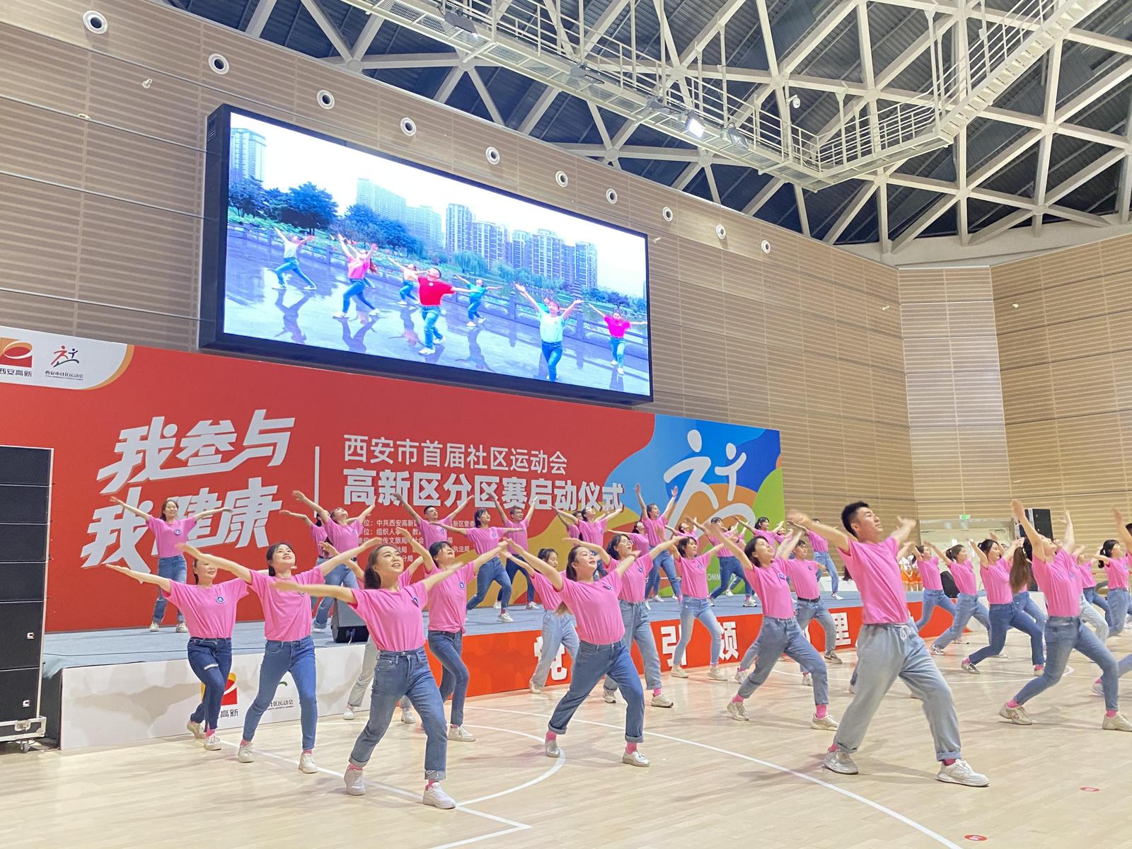 西安市首届社区运动会高新区分区赛启动