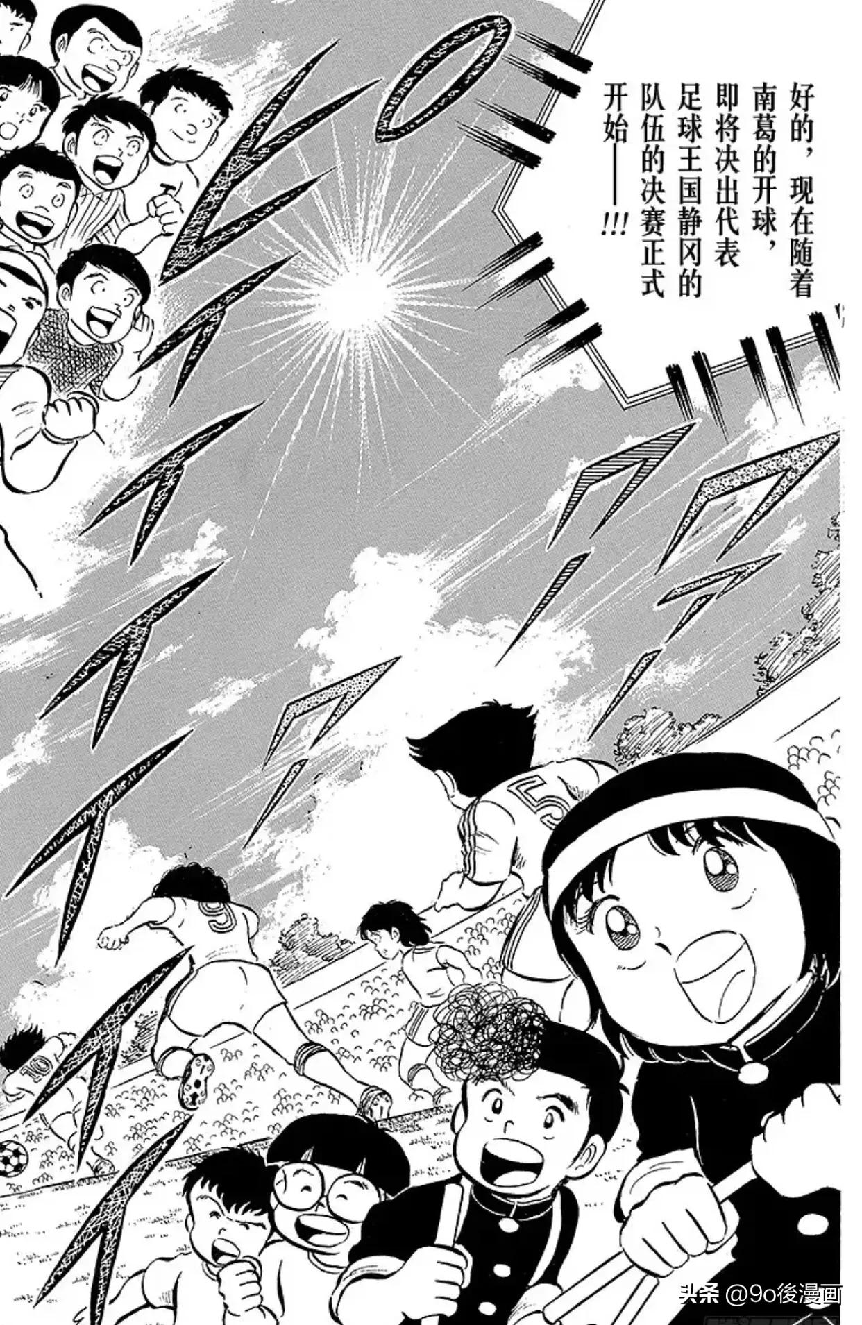 足球小将最后一话,圣诞足球小将第14集