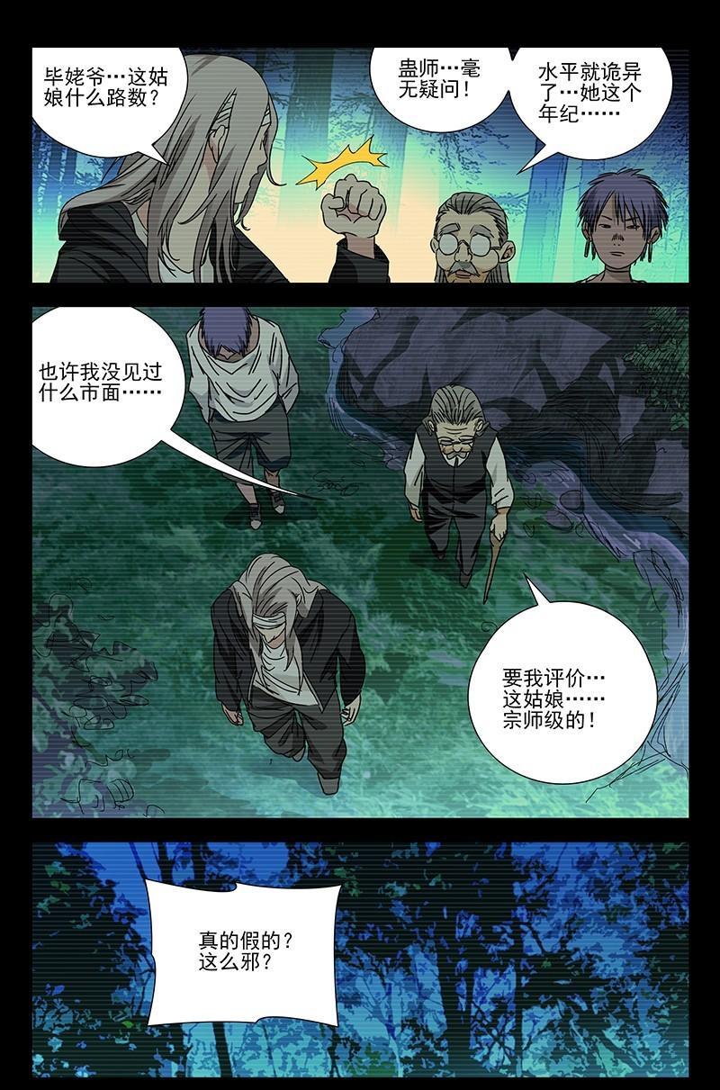 一人之下漫画单行本陈朵篇,一人之下漫画解说连载陈朵篇