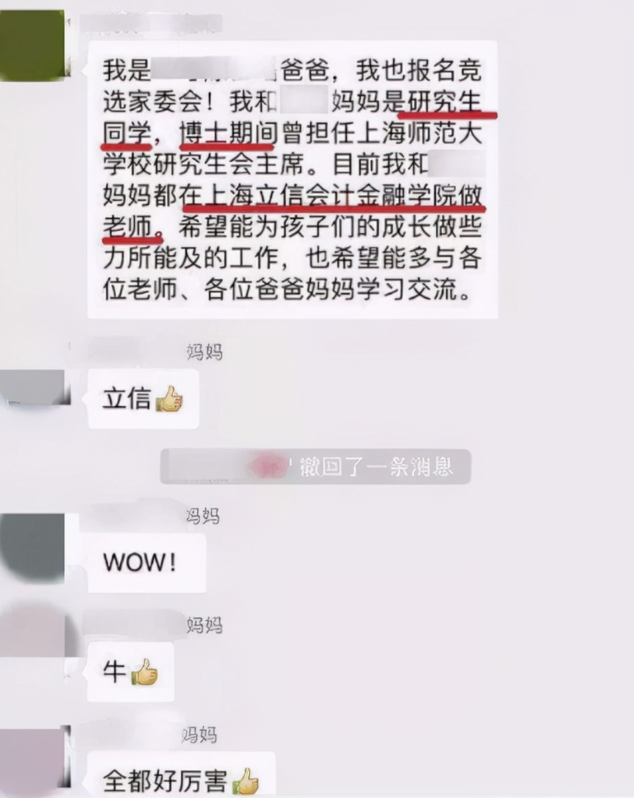 家长群里“自我介绍”火了，职位头衔“上档次”，翻译之后想退群