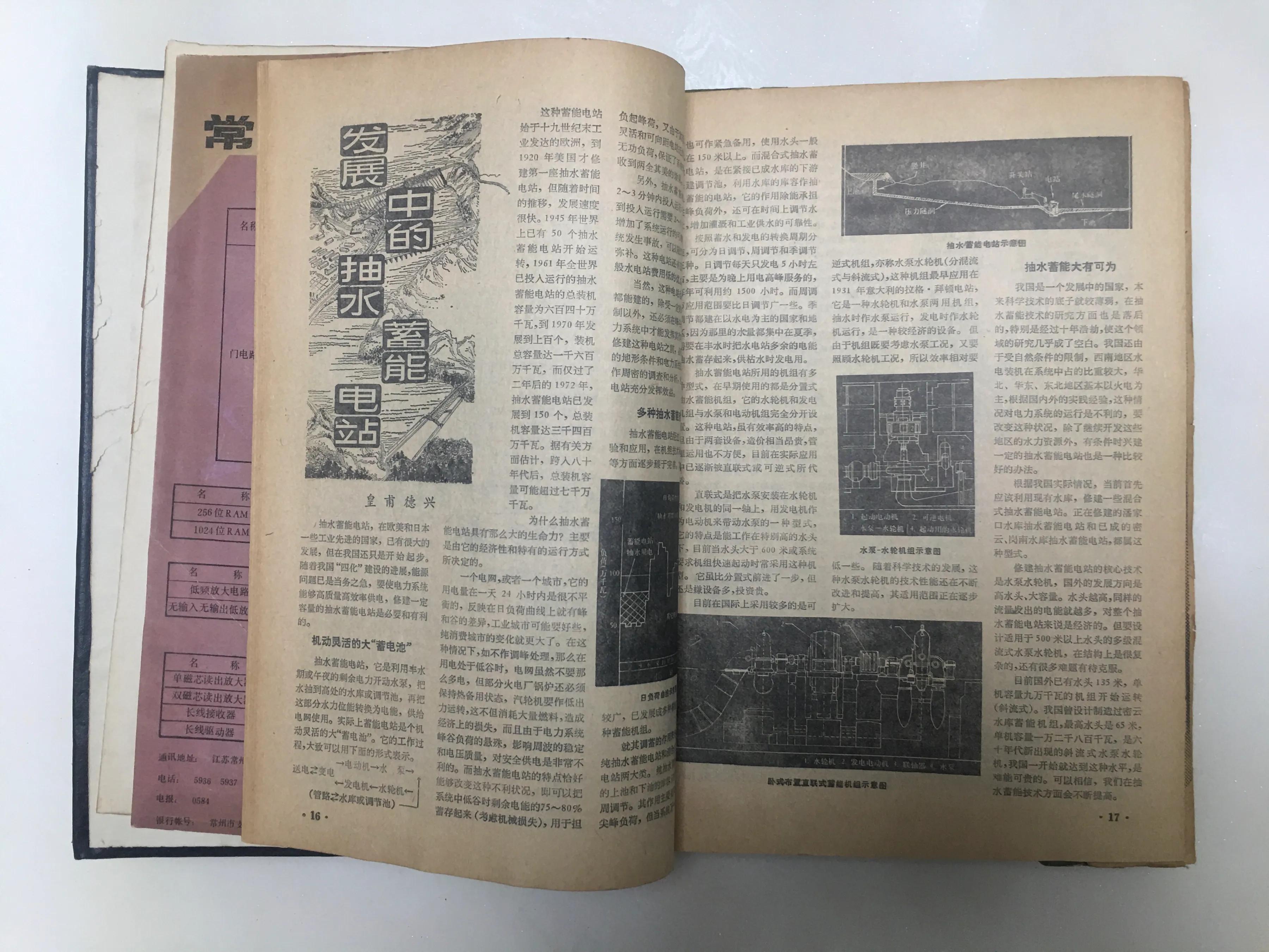 八十年代科普实验,80年代科学实验杂志