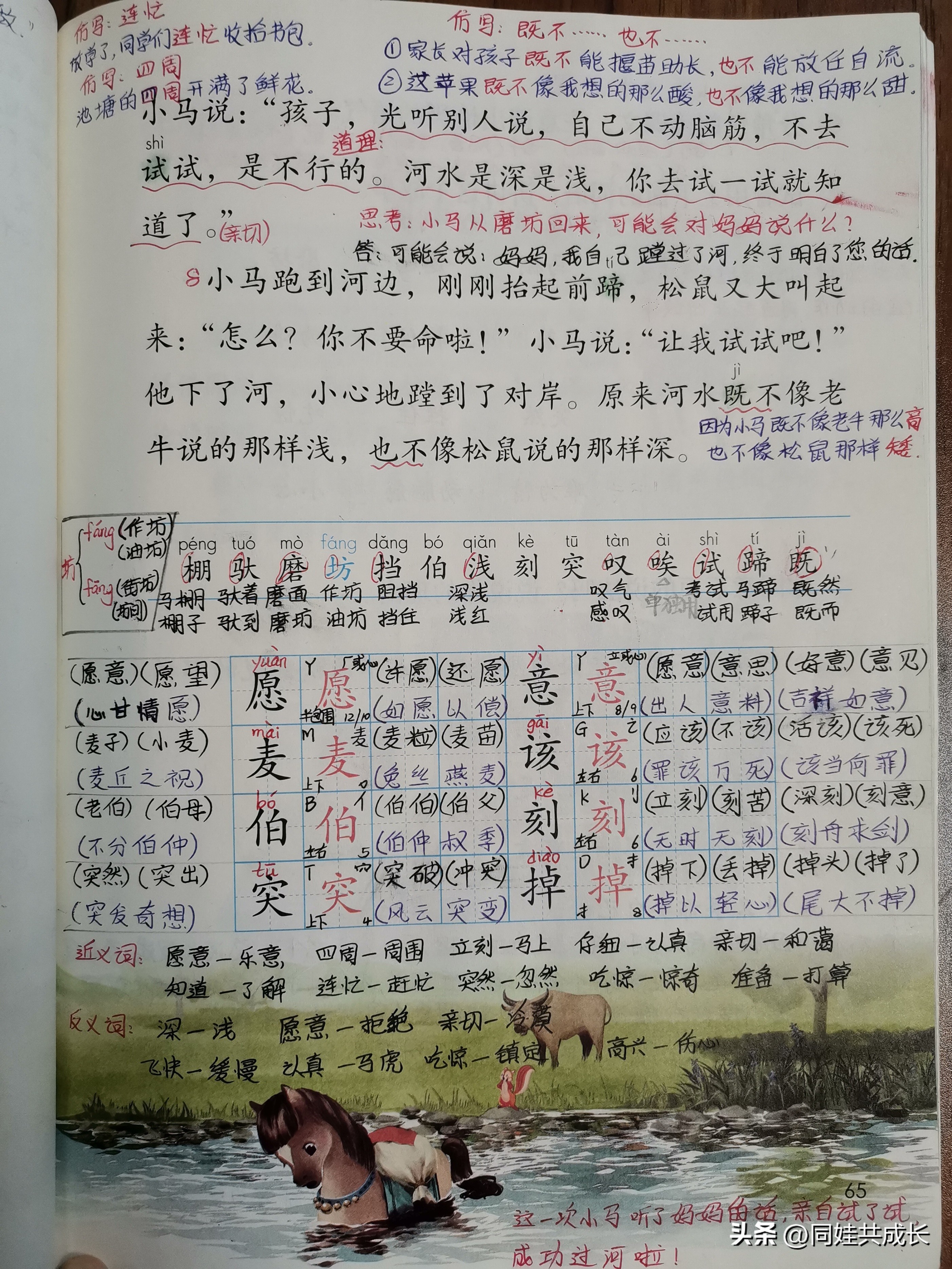 二年级下册语文第14课小马过河,二年级小马过河的故事完整版下册