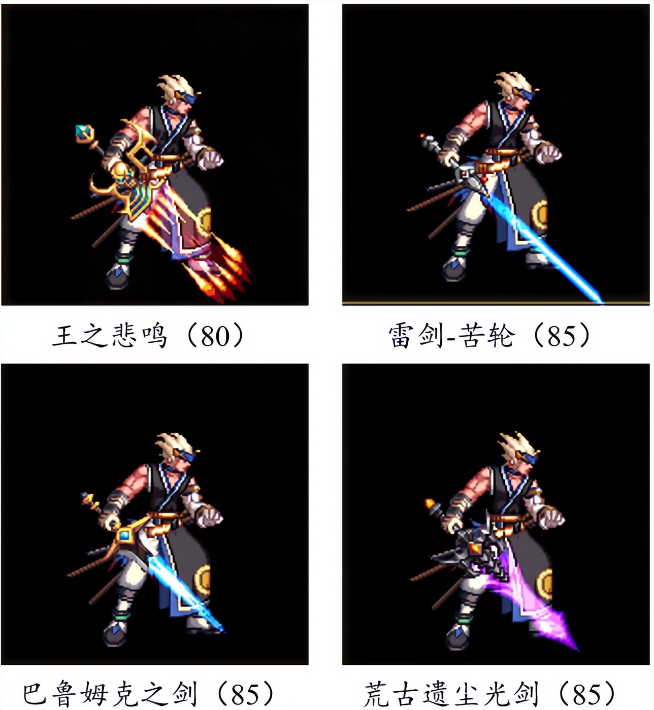 dnf燃武套鬼剑士,dnf鬼剑士神器单件哪个好看