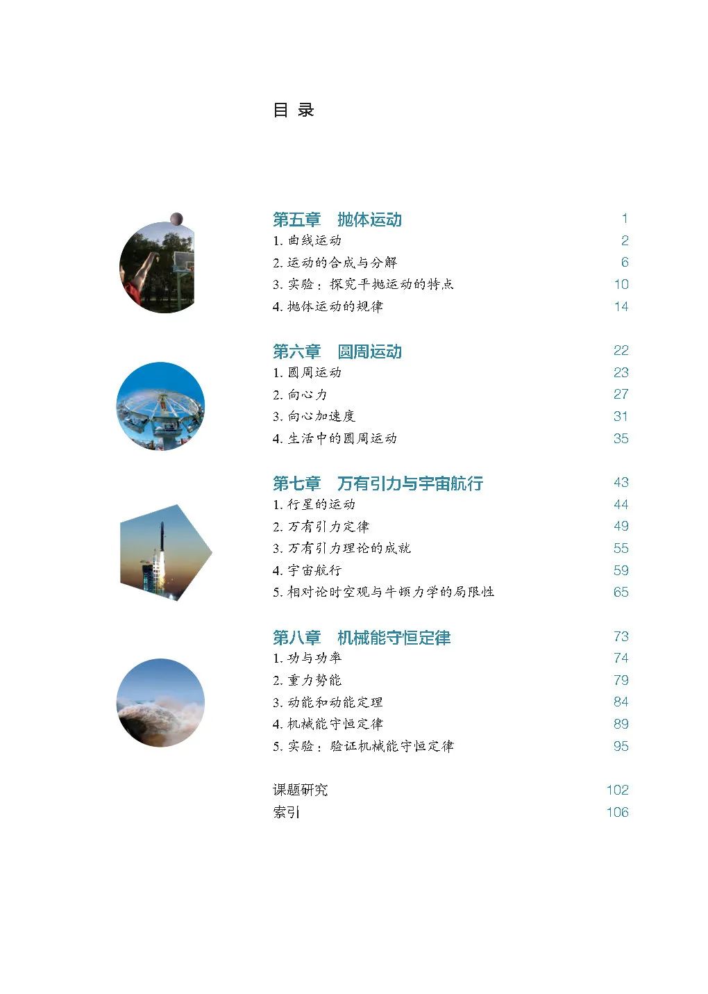 高中物理电子教材3-5,高中物理人教版全套教材目录