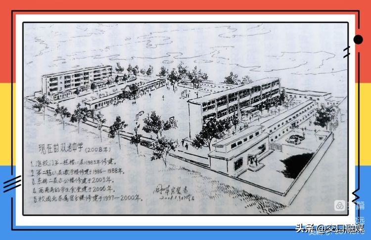 「解德辉~宁静致远」重返母校忆当年——交口县双池中学纪行