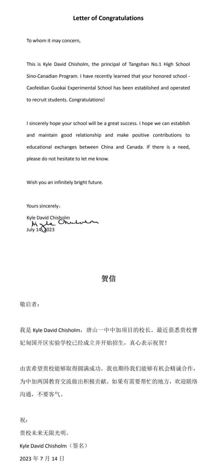 曹妃甸国开高级中学,曹妃甸国开区学校