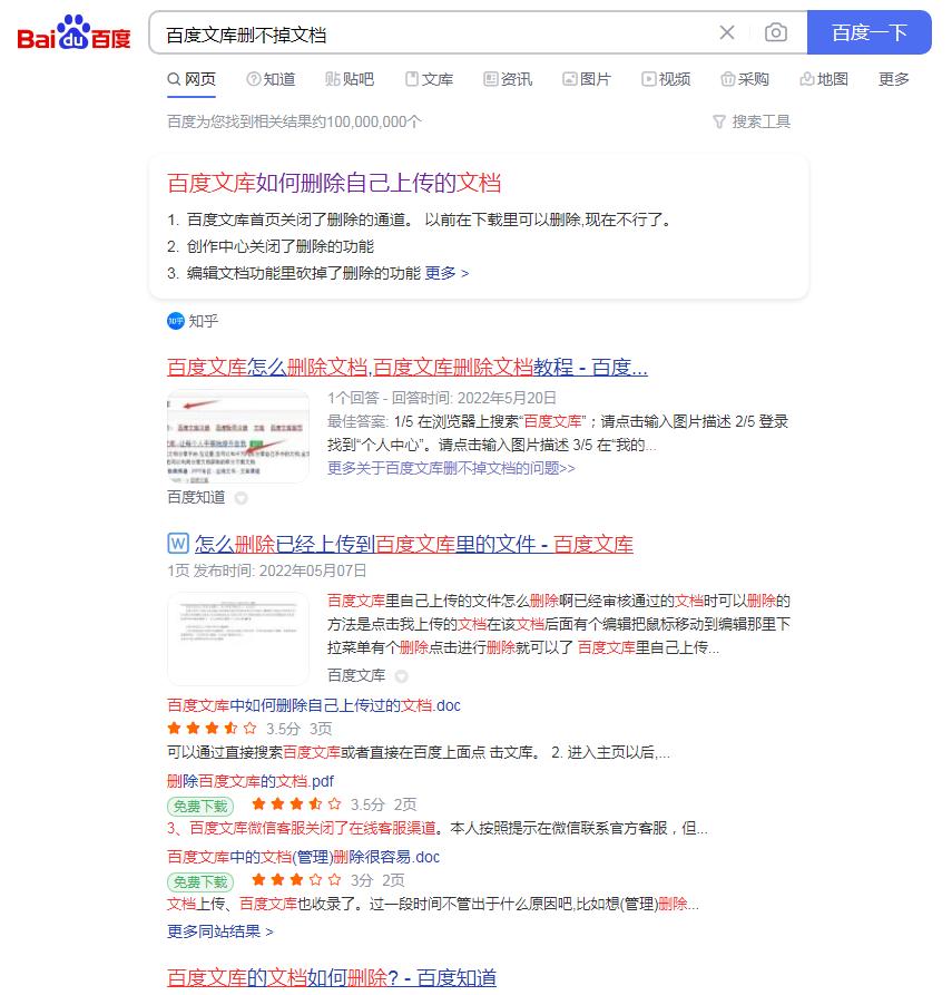 百度文库怎么不能删除上传的文档,百度文库能不能删除重复的文档