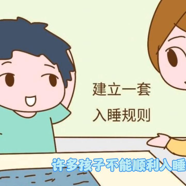 孩子入睡难怎么办9岁,6岁孩子入睡难的解决方法