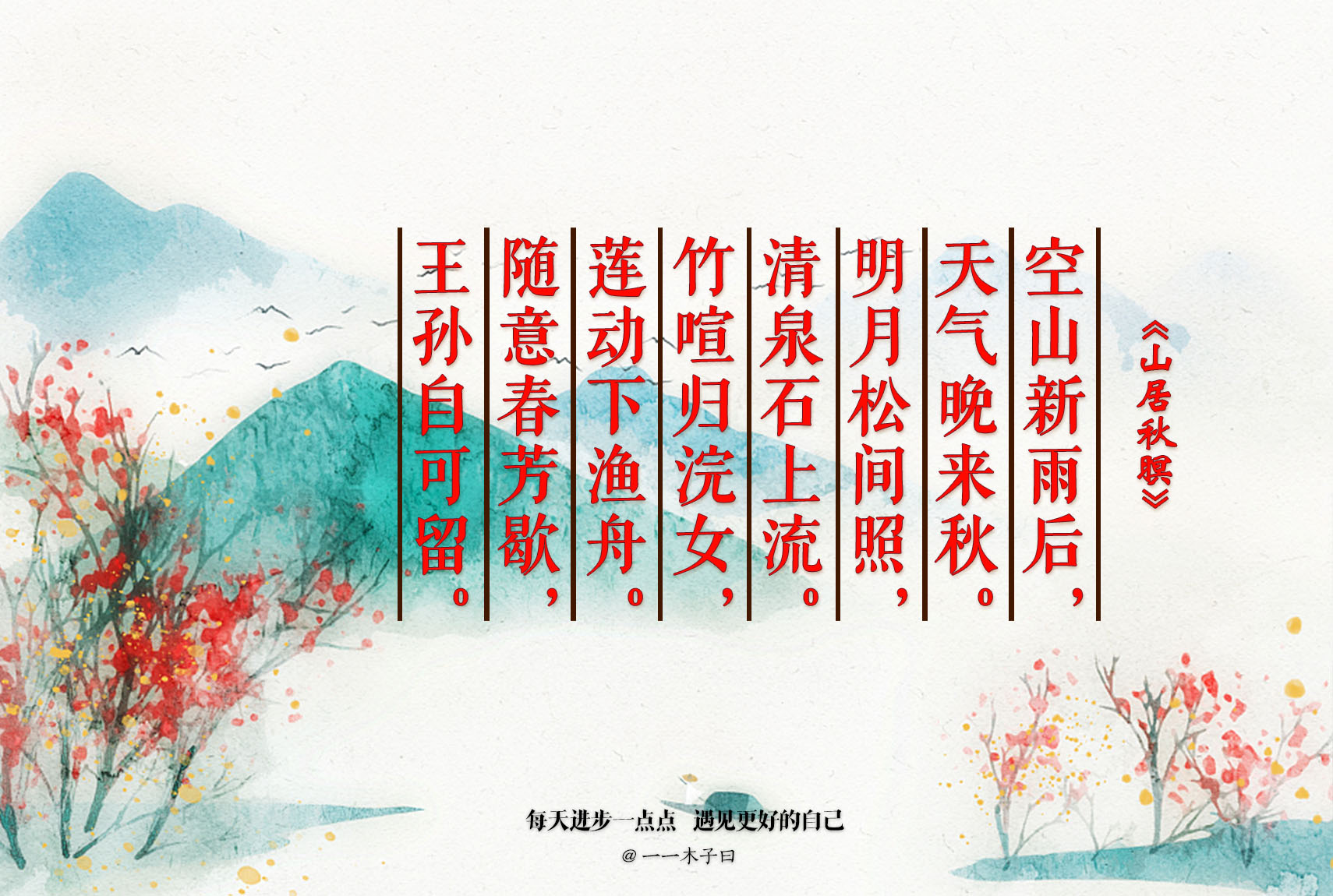 看王维笔下最经典的山水意境，十首山水田园诗，够不够？值得收藏