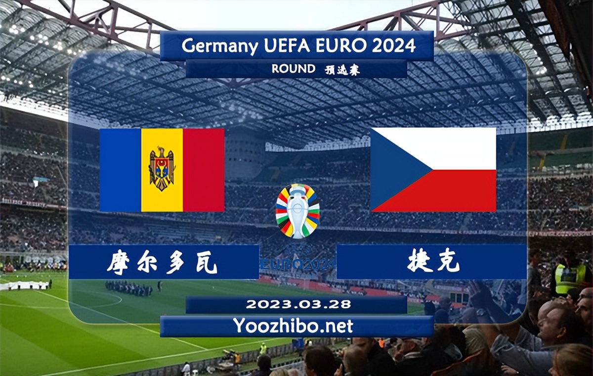 捷克vs摩尔多瓦比分预测分析,摩尔多瓦vs捷克
