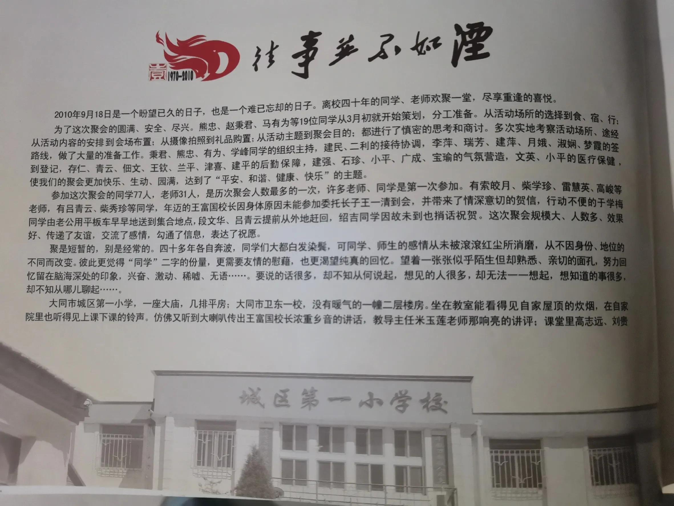 读《致大同一校七零届初中班同学聚会的一封信》有感BY张文英