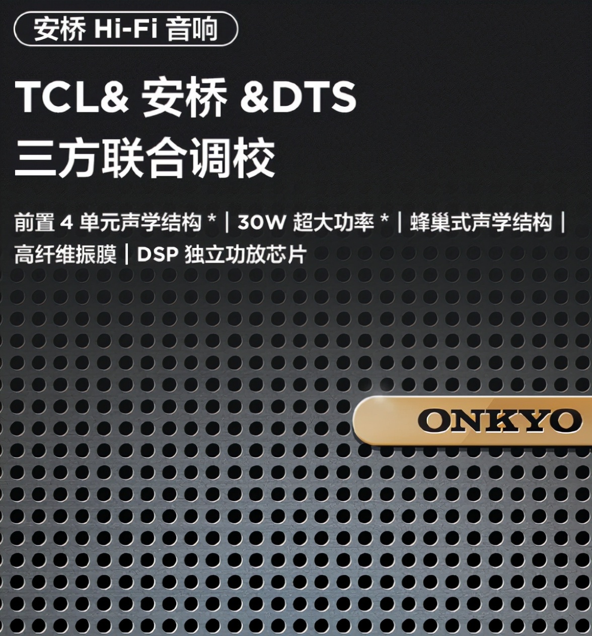 影院级别声效!搭载安桥音响的TCLS12金标剧院电视定义何为好音质