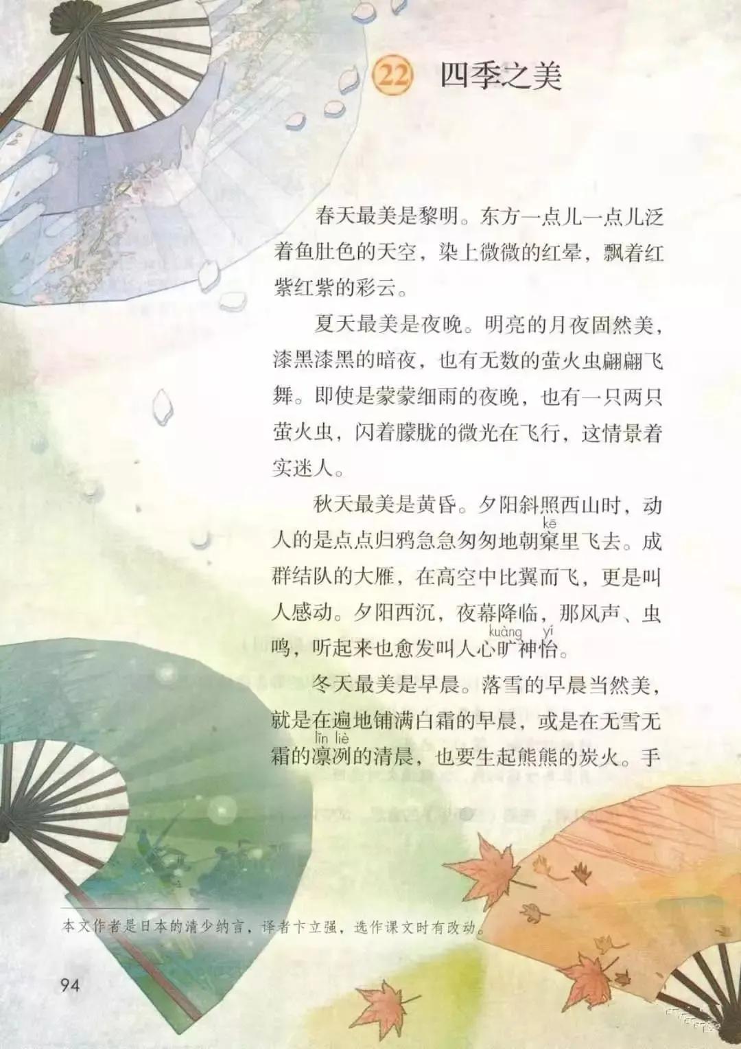 人教版小学语文（五年级上册）课本电子版暑假预习快收藏