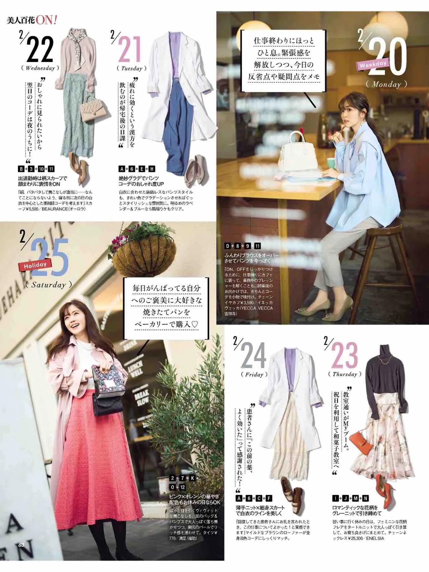 日本时尚杂志《美人百花》2023/3