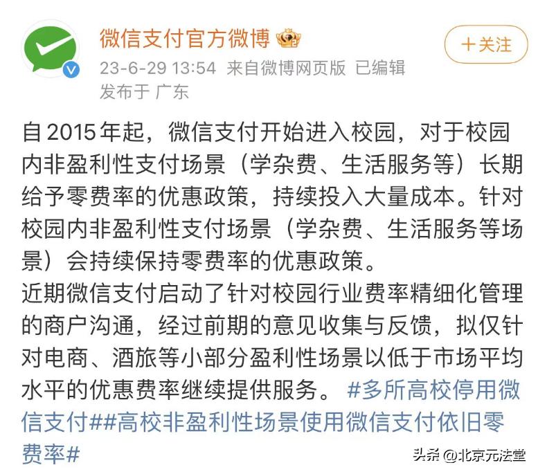 多家高校公告停用微信支付引热议,多家高校公告下月停用微信支付