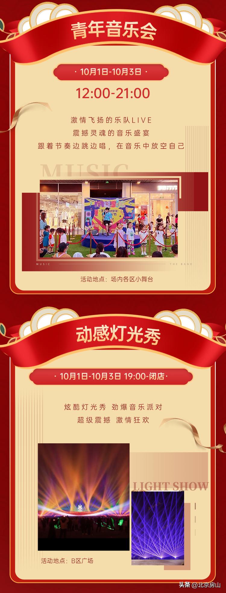 国庆假期房山旅游攻略,北京国庆周边游房山