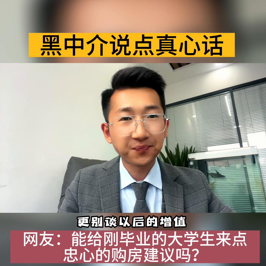 买房要注意什么中介套路深 (纠正小白买房三个严重错误)