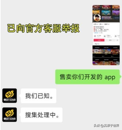 FC街机玩家警惕直播*子骗**！某平台多名主播销售他人免费APP谋利