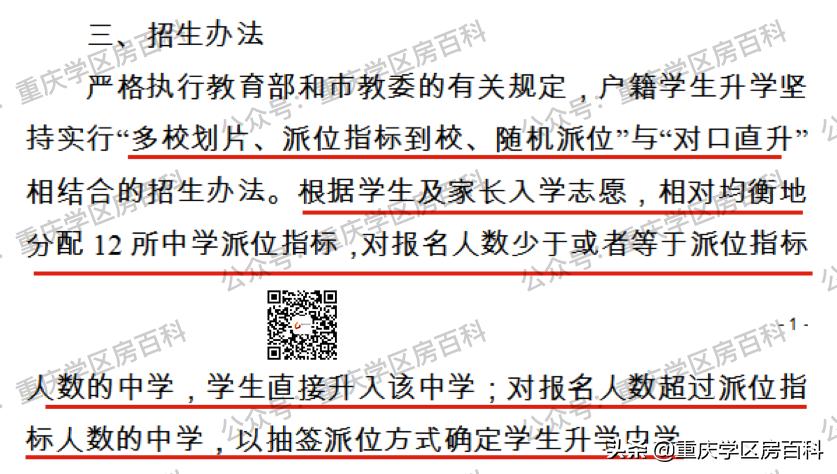 巴蜀本部42中,巴蜀中学张家花园校区怎样招生