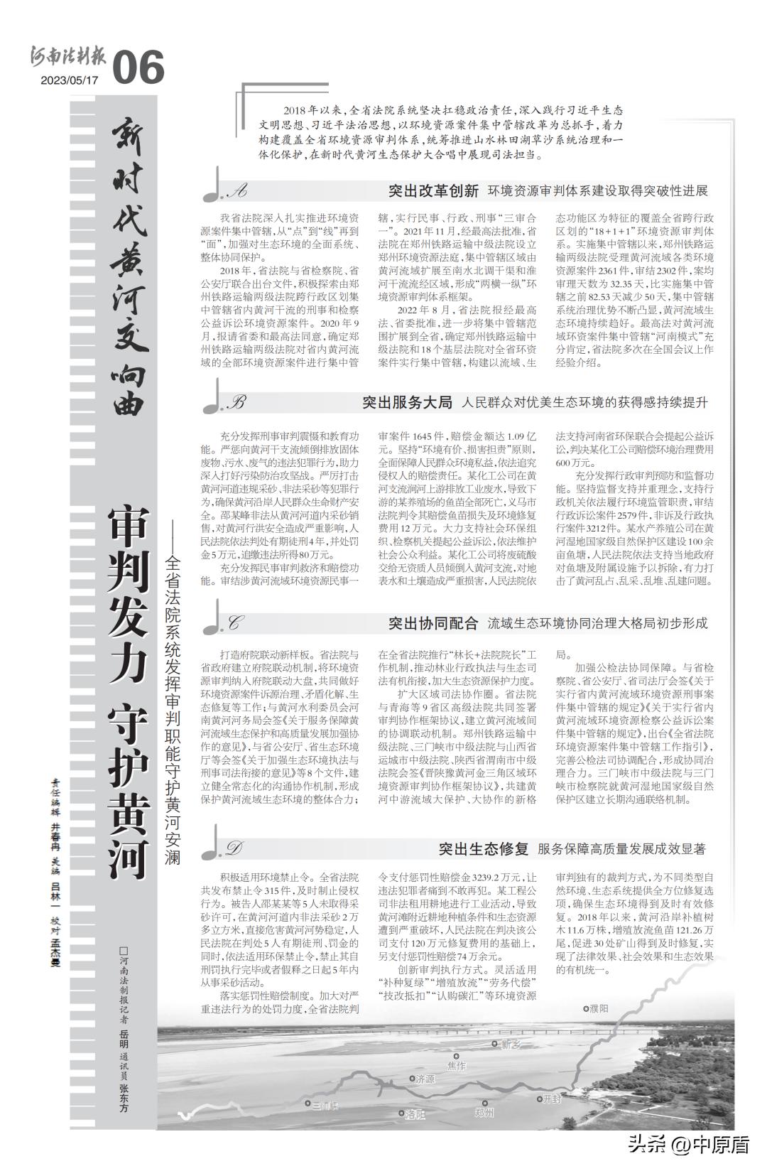 《新时代黄河交响曲》——“平安河南沿黄行”大型融媒系列报道集锦