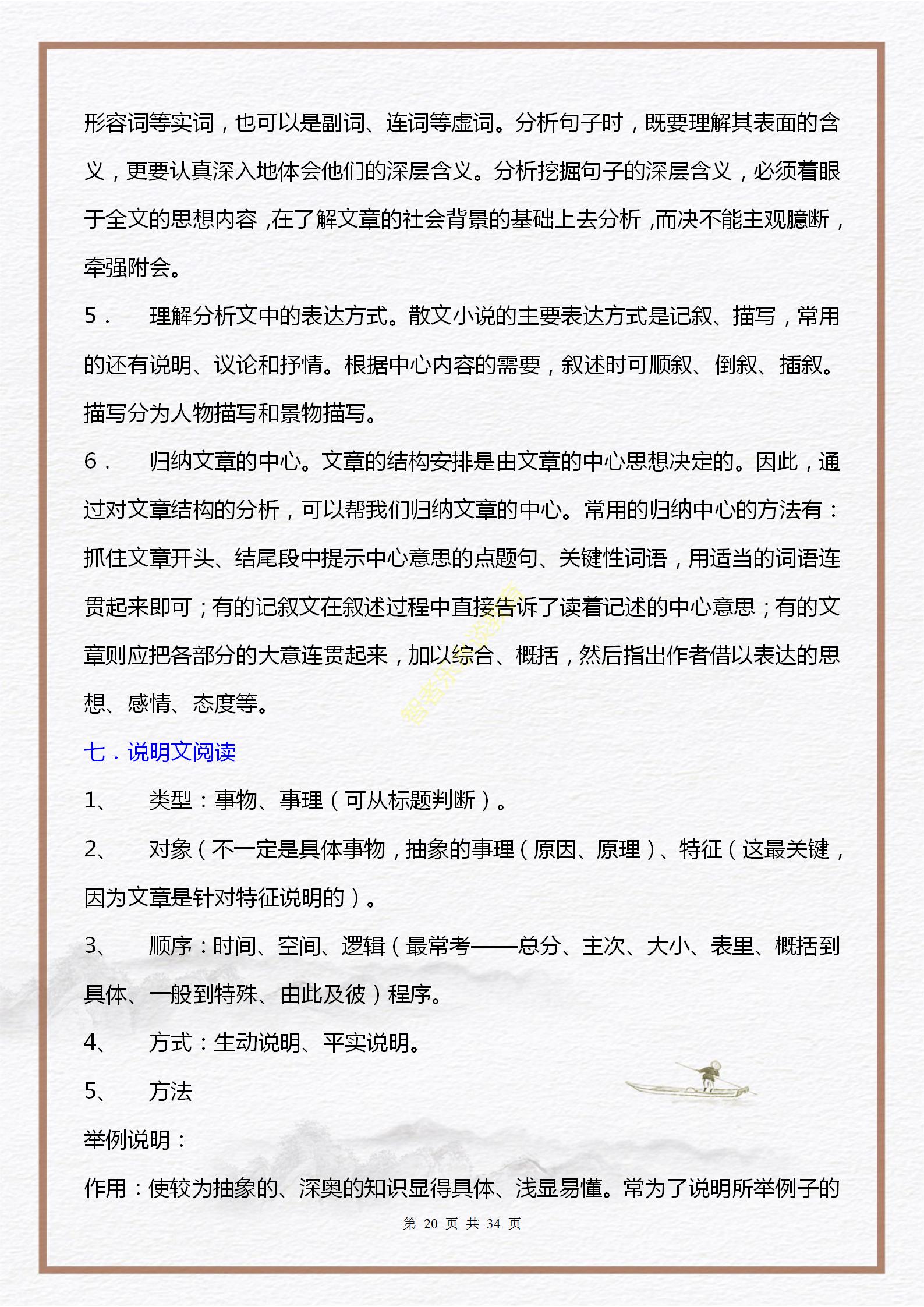 中考语文必考知识点及题型,初三中考语文必背知识点讲解