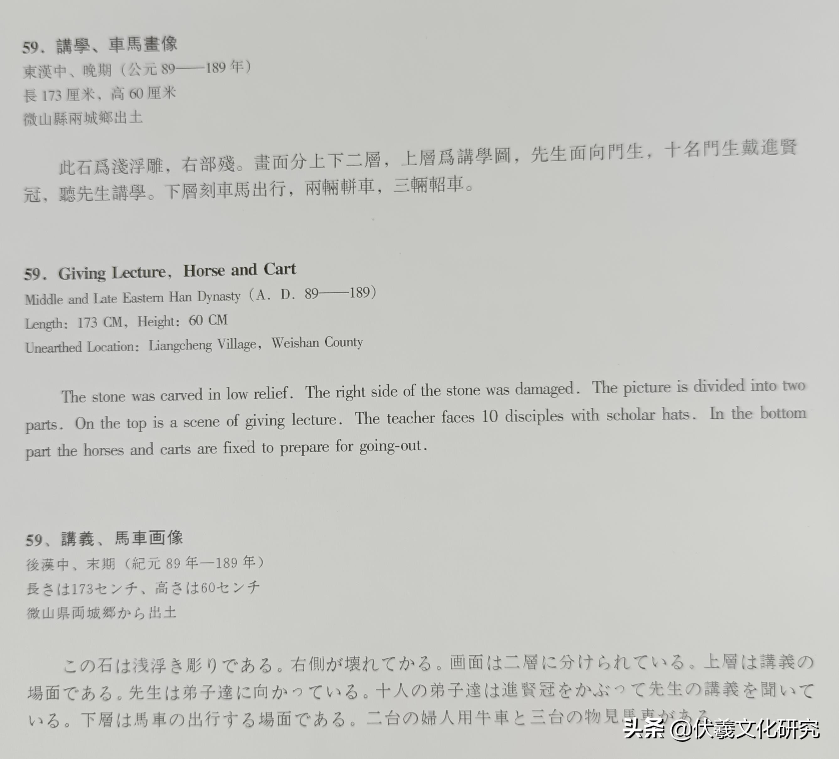 微山汉画像石选集,微山青石石雕浮雕壁画