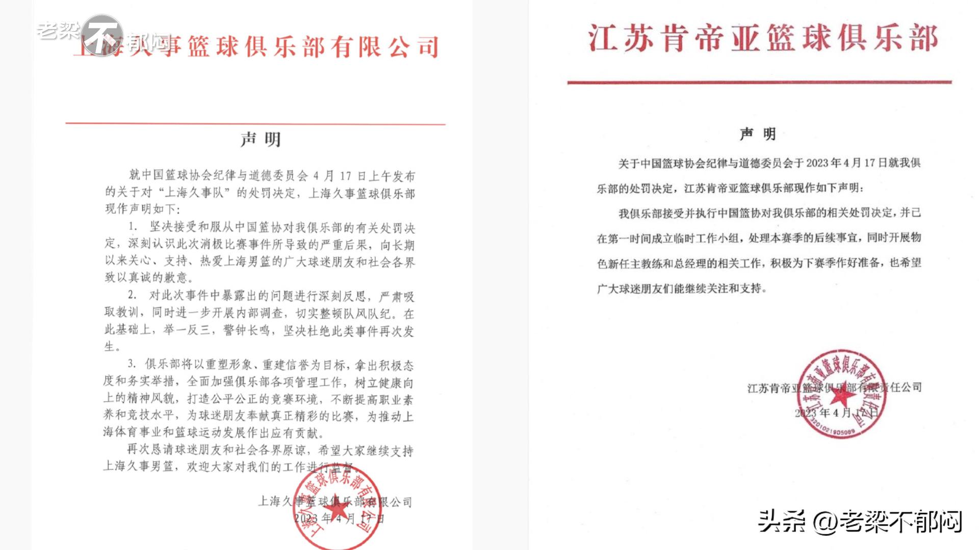 中国篮协回应“假球”质疑,中国篮协调查“假球事件”