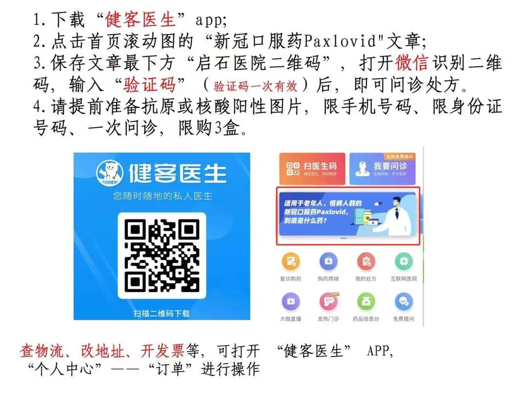 辉瑞paxlovid京东购买步骤,辉瑞paxlovid京东购买流程