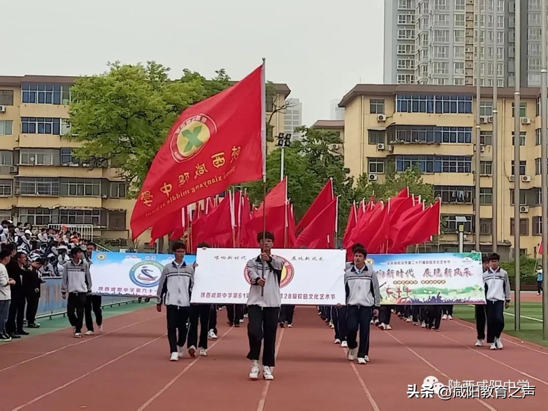 咸阳中学运动会开幕,咸阳渭城中学运动会开幕式