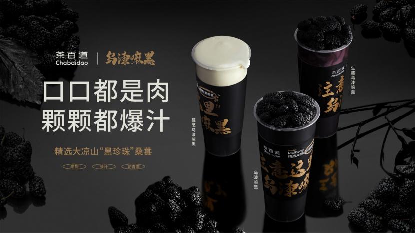 茶百道和其他品牌有什么竞争力,茶百道的经营现状