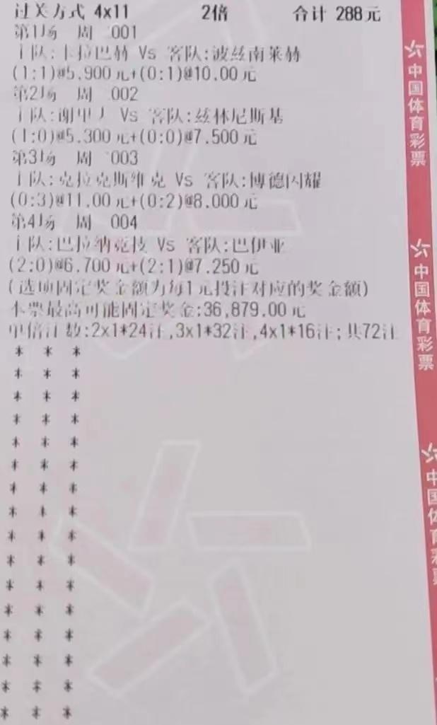 7.11竞彩实单,7.19竞彩推荐