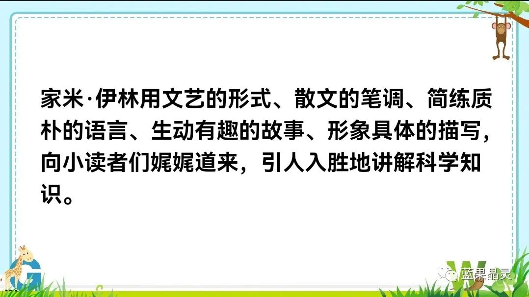 四下语文:第2单元课本内容(复习+练习)