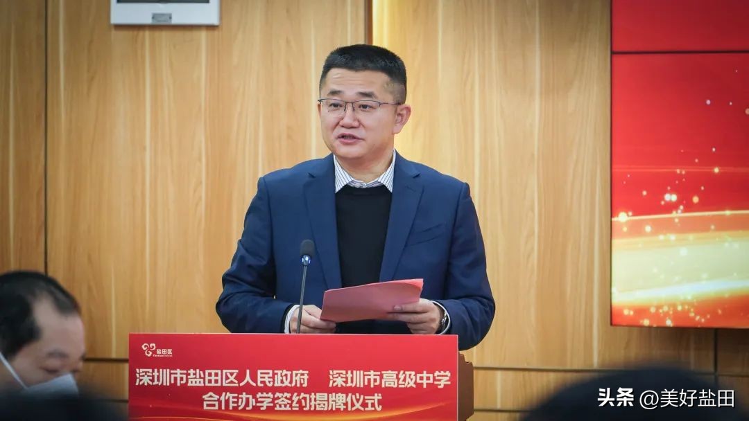 市属名校落地盐田——盐田区政府和深圳高级中学举行合作办学签约揭牌仪式