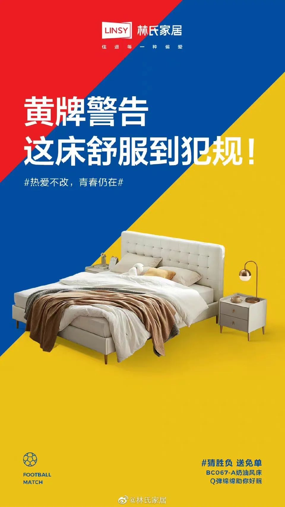 世界杯海报营销,世界杯借势广告