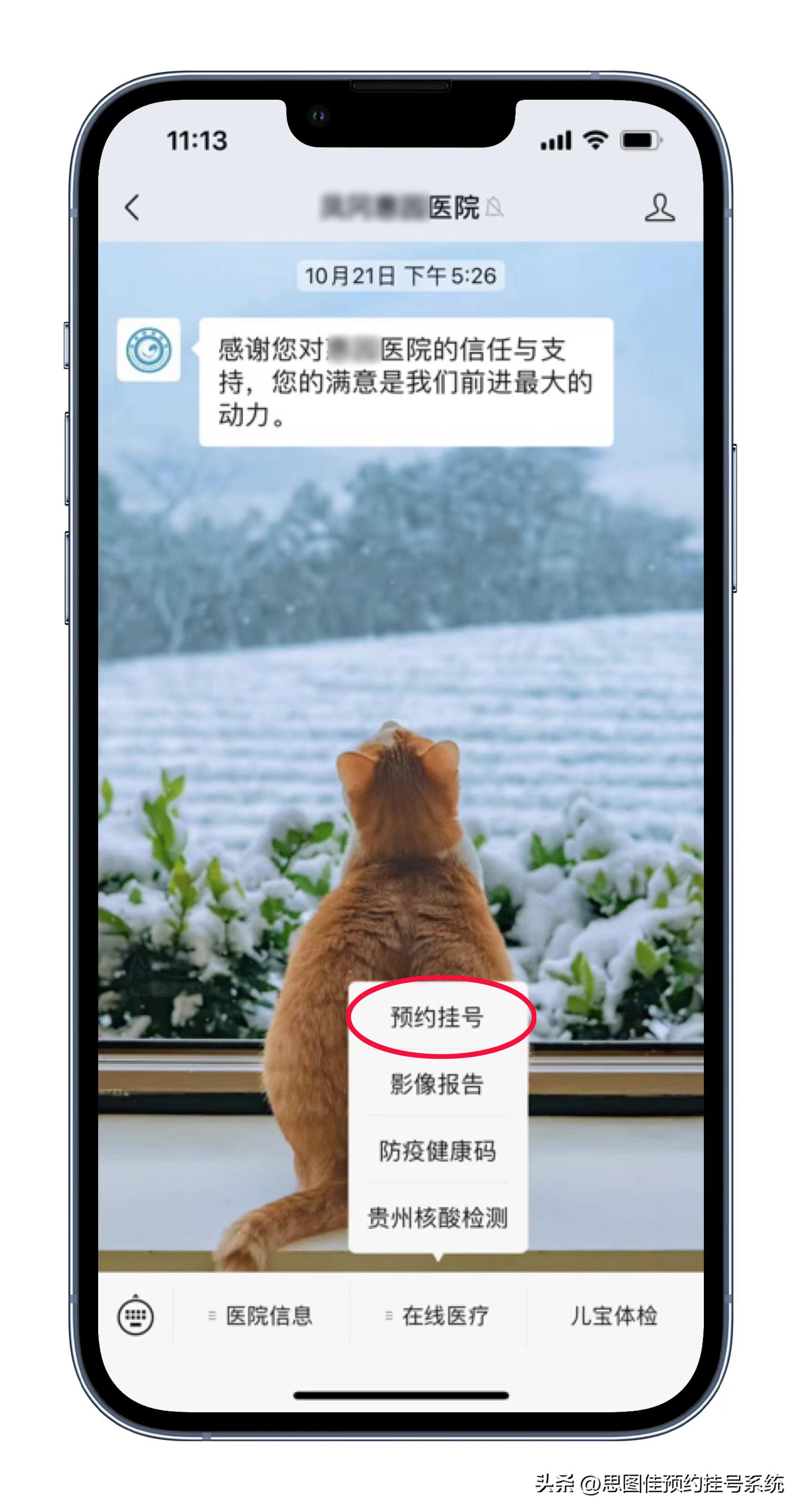 诊所公众号怎么加上预约挂号功能,医院的公众号怎么开通预约挂号