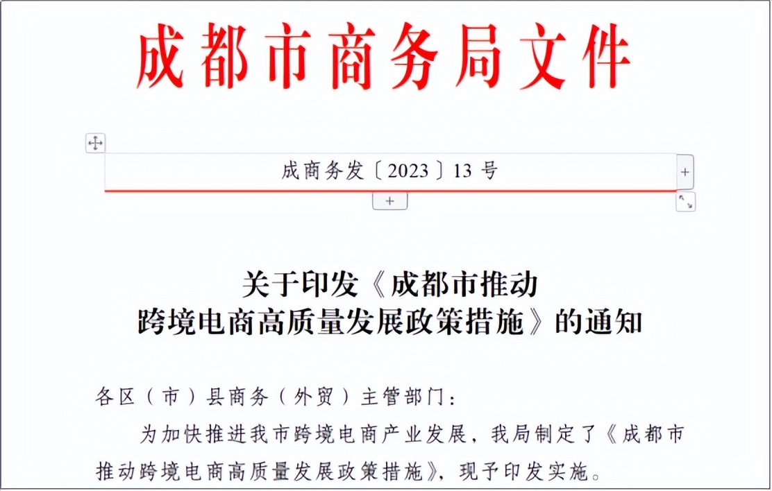 成都跨境电商扶持政策,成都跨境电商政策扶持有哪些企业