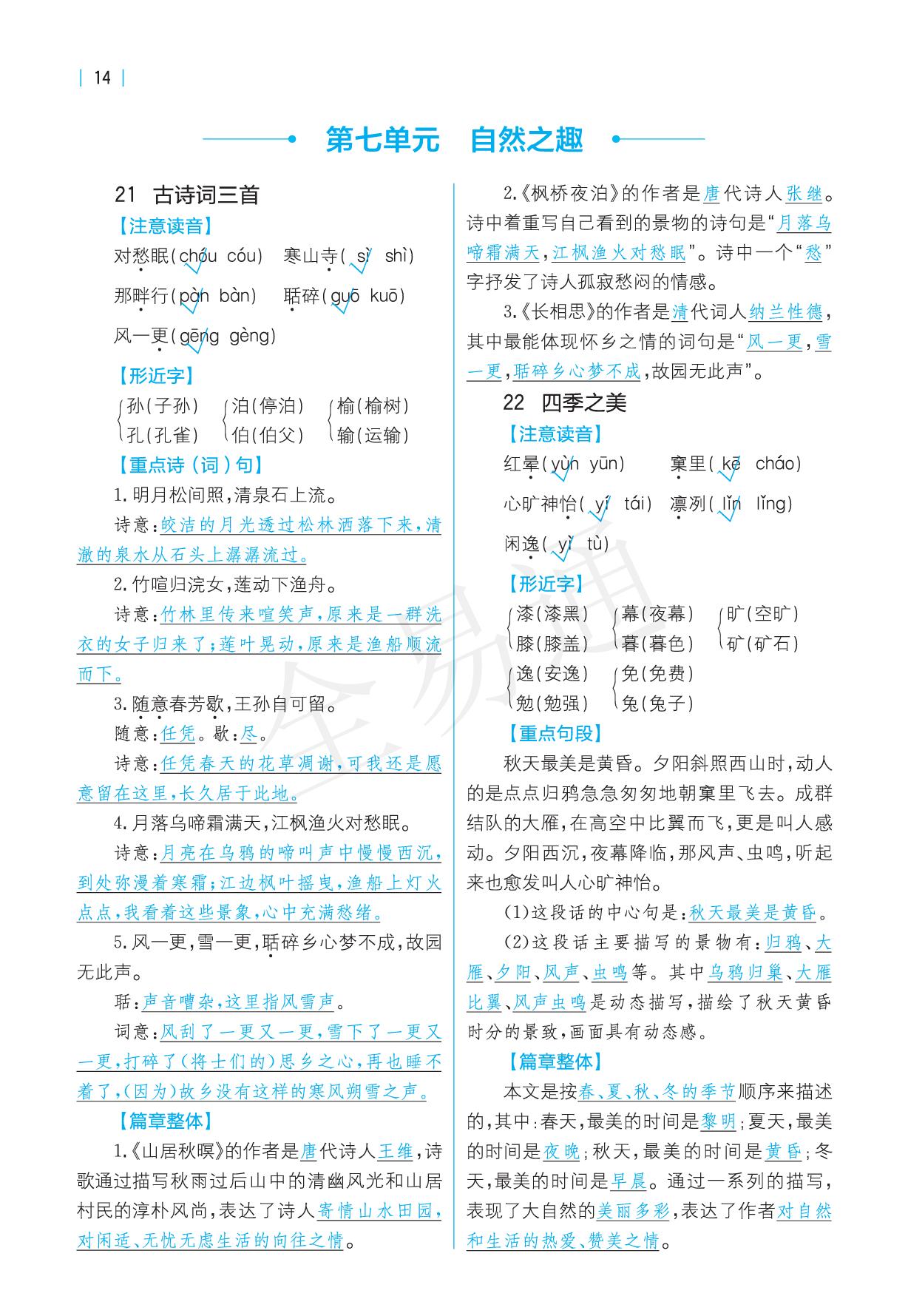 小学语文五年级复习重点归纳大全,小学5年级语文上册知识重点