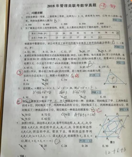 管理类联考数学差,管理类联考数学都不会怎么办