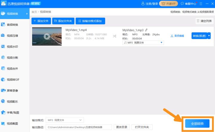 黑科技！视频文件转换成音频，3秒钟就能搞定
