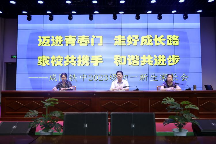 铁中家长会,家校心连心家长会