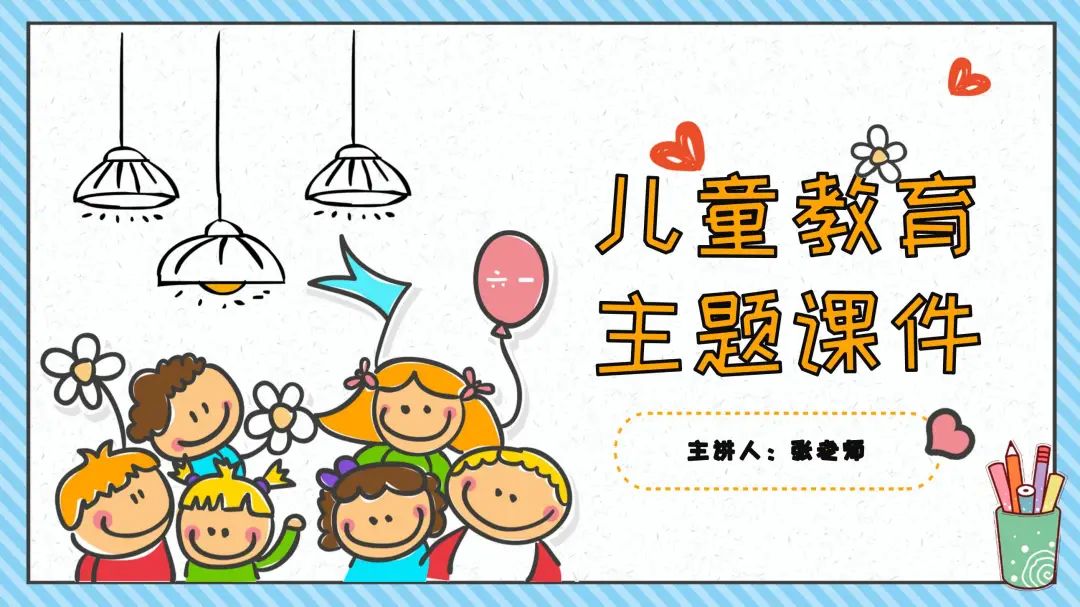 国家安全教育日小学生怎么做ppt,制作校园安全教育ppt模板