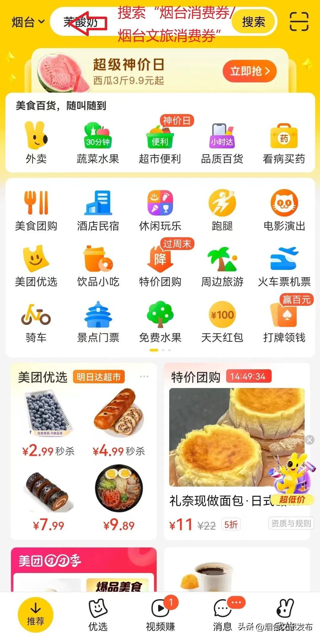 烟台文旅云平台消费券小程序,烟台文旅消费券什么时候抢