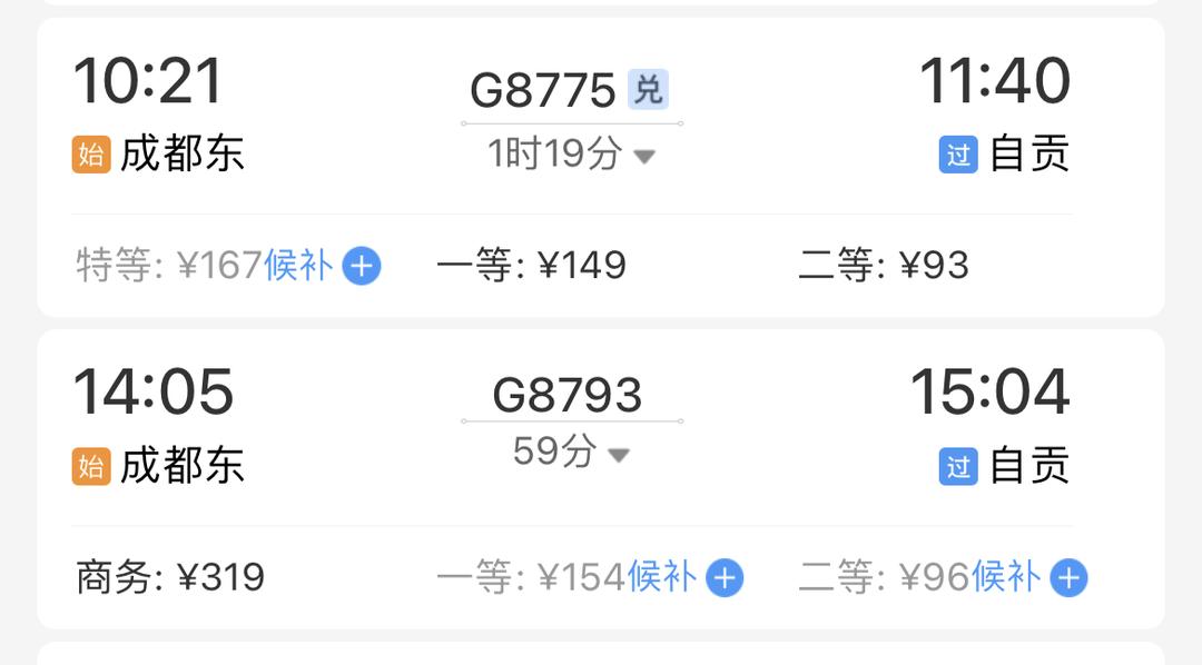 成都出发高铁3-4小时能到的地方,成都出发2小时高铁能到达的城市