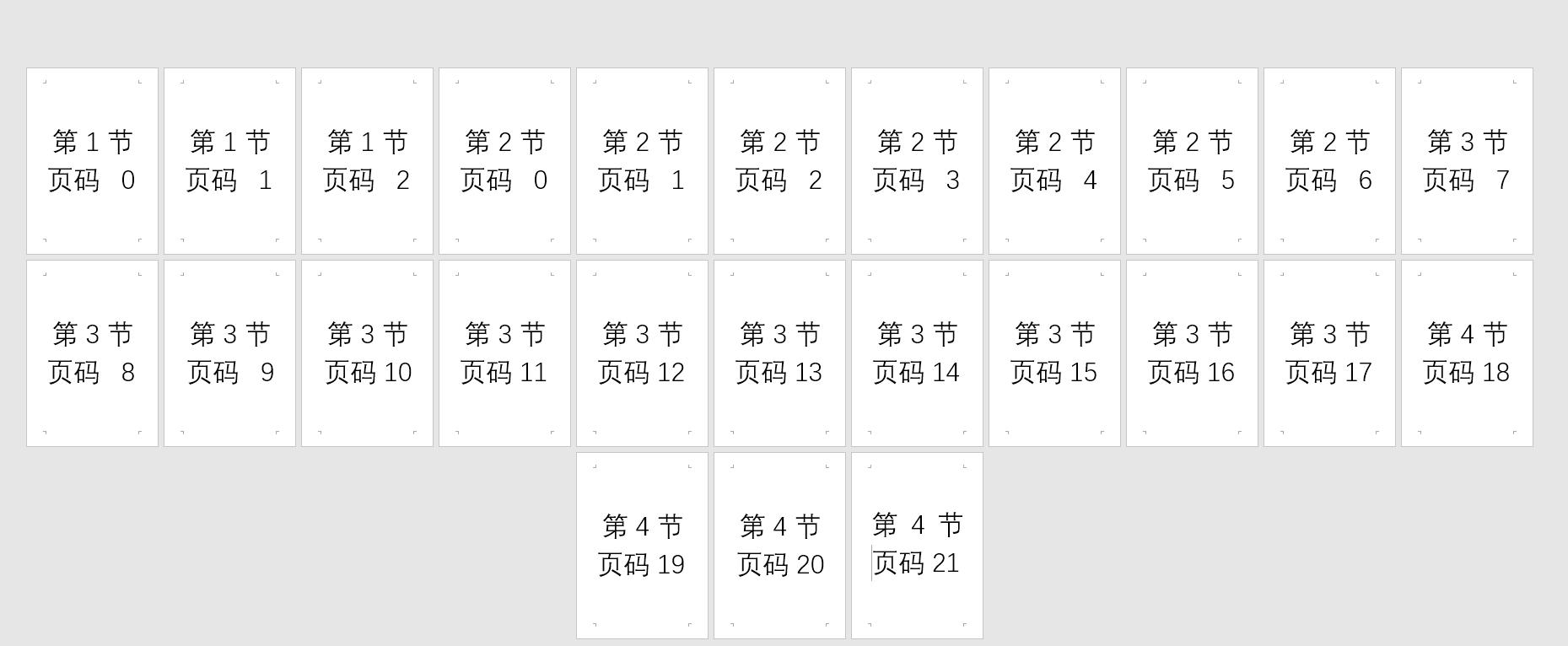 word自定义打印范围,word自定义打印范围怎么设置多节