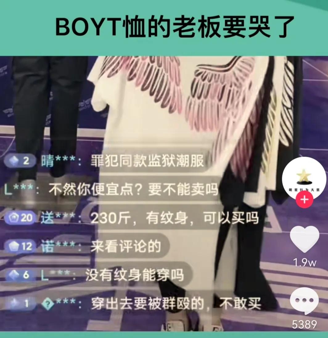 唐山事件对boy衣服品牌有何看法,boy品牌衣服专柜正品