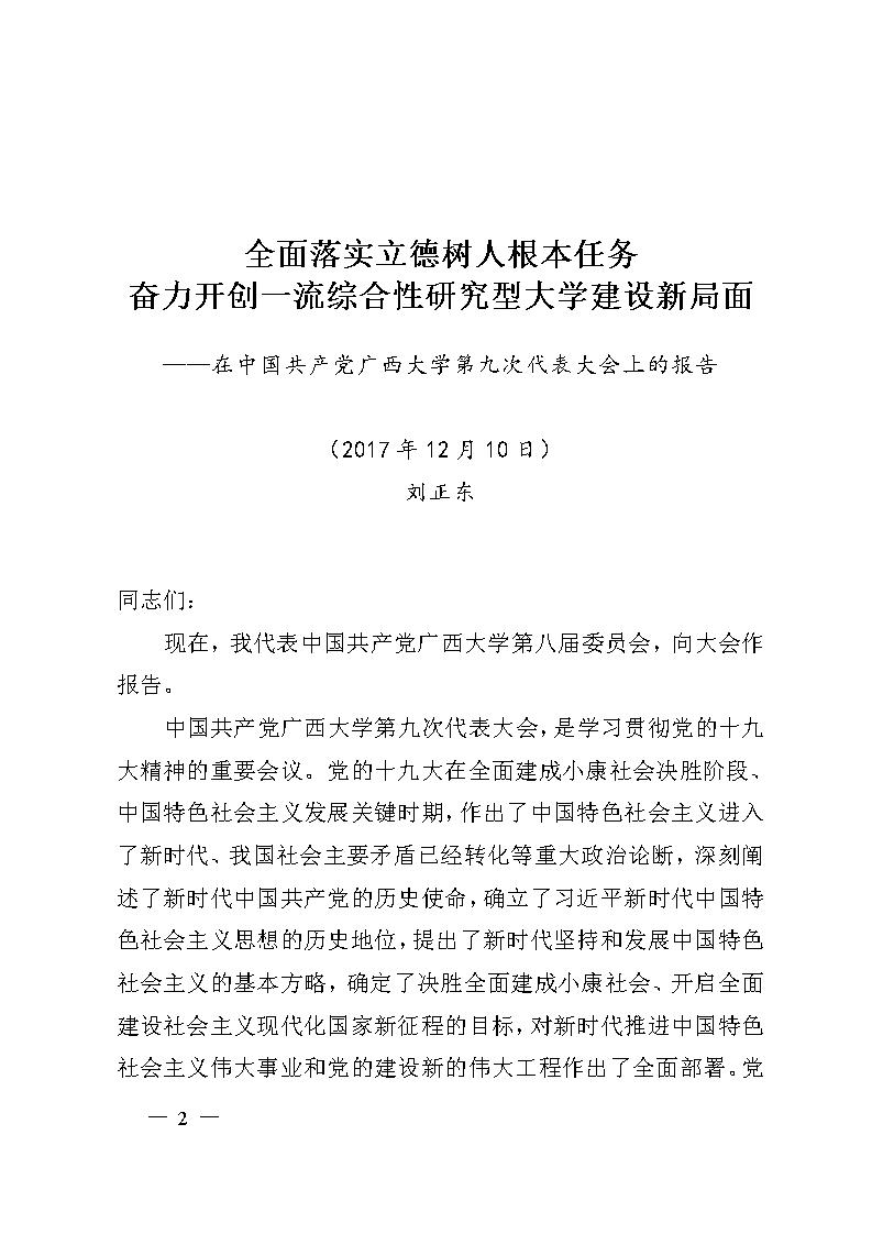 接着看，西大历次*党**代会！