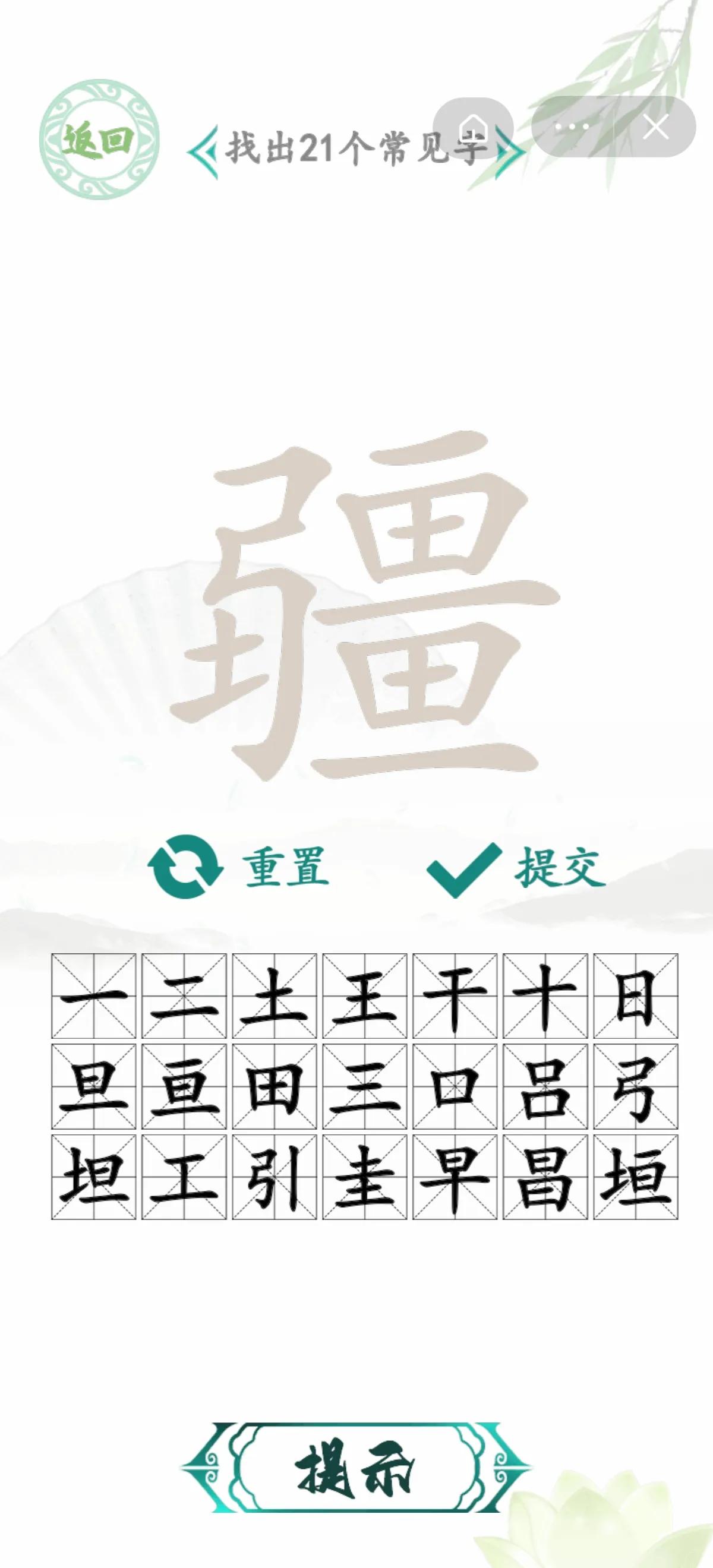 汉字找茬王23攻略,汉字找茬王4月2日更新关卡攻略