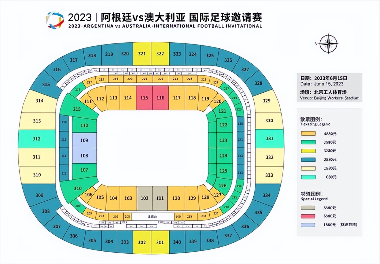 吸血鬼主办方,把中国的阿根廷球迷当傻子、冤大头还是韭菜?